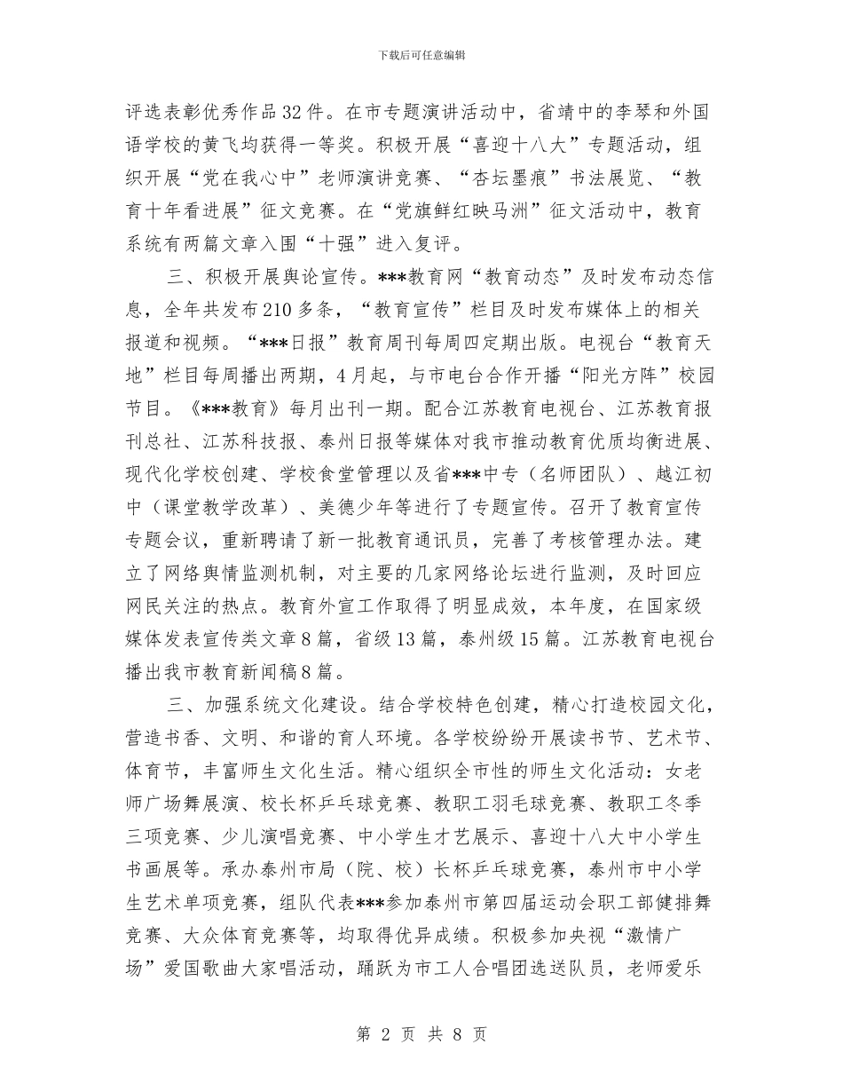 教育工委宣传工作总结和2024年工作思路与教育干部作风建设心得体会汇编_第2页