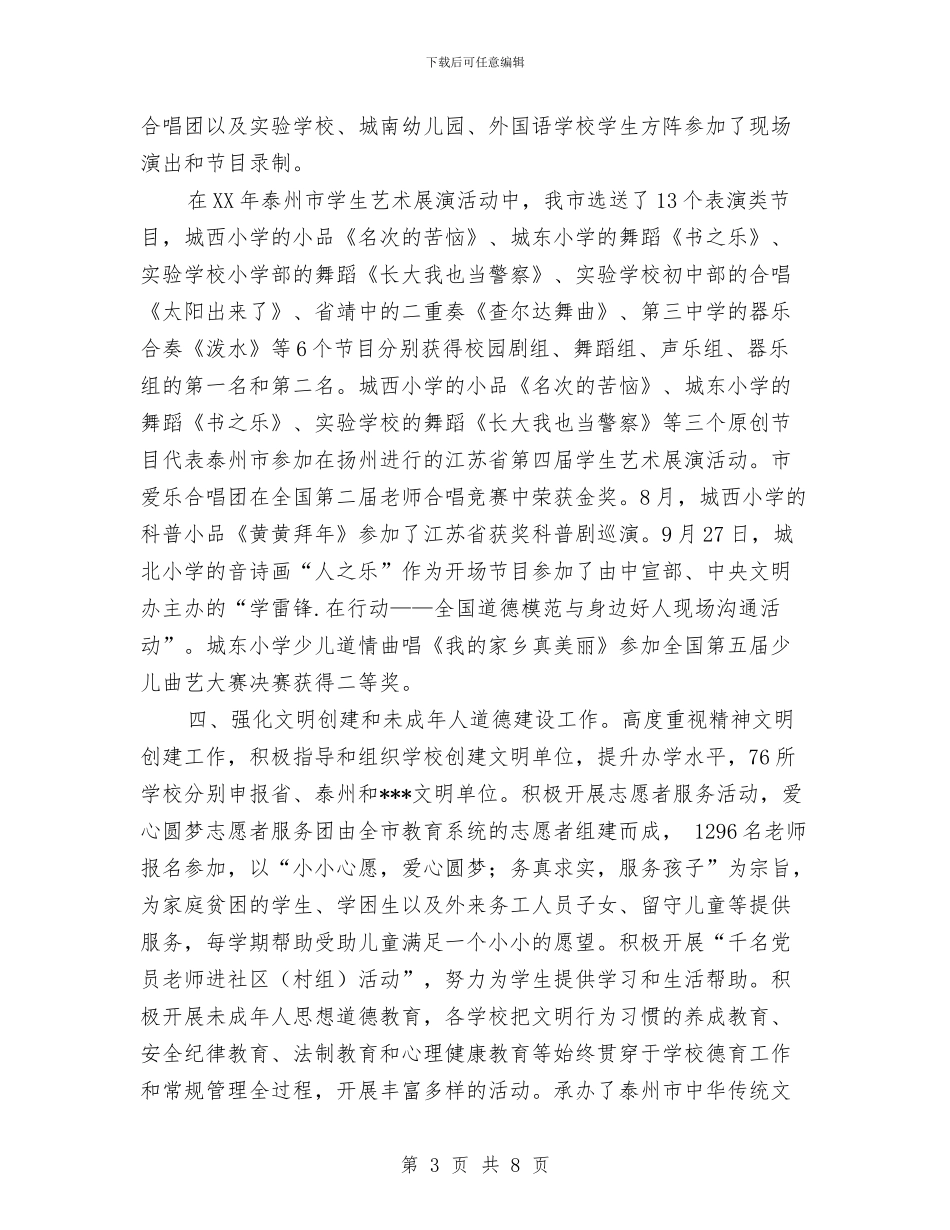 教育工委宣传工作总结和2024年工作思路与教育干部作风建设心得体会汇编_第3页