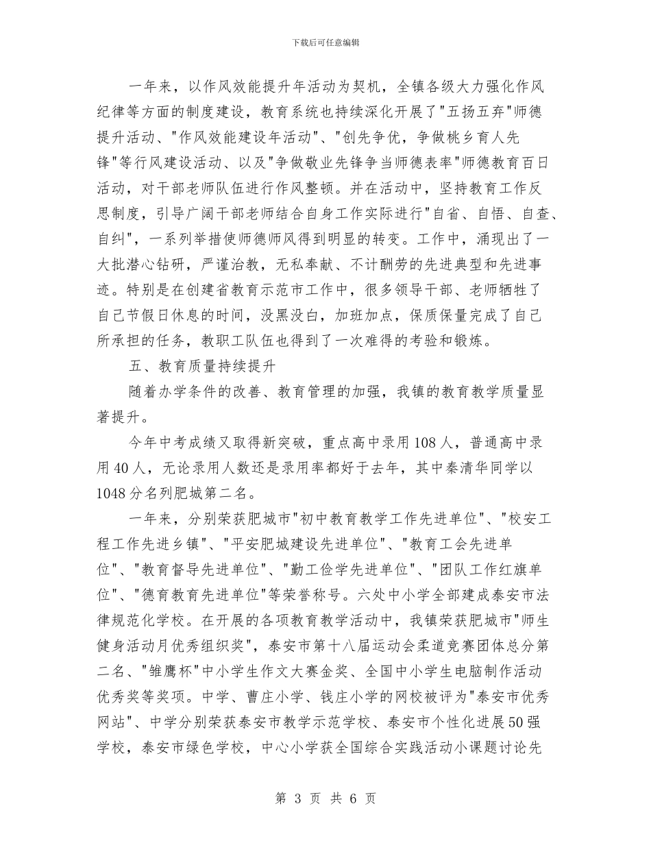 教育师范验收2024年度工作总结范文与教育整顿活动个人自查总结汇编_第3页