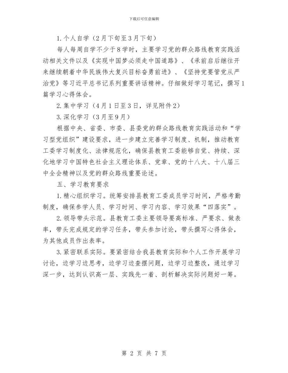 教育工委教育实践活动学习方案与教育扶贫攻坚计划汇编_第2页