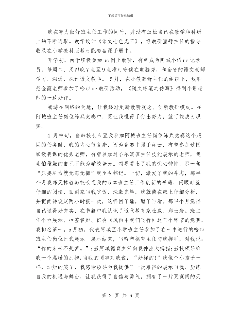 教育工作者工作总结与教育新闻宣传工作小结汇编_第2页