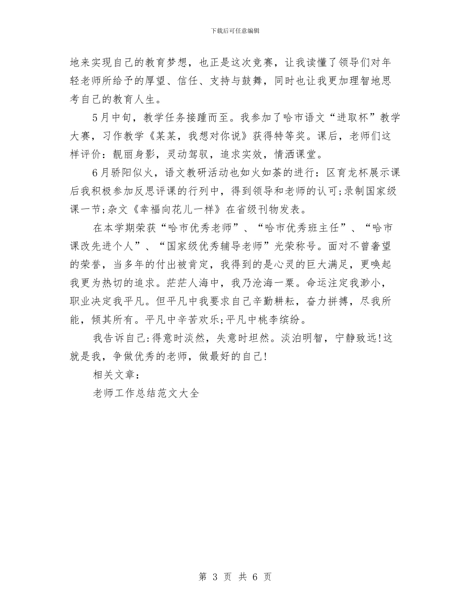 教育工作者工作总结与教育新闻宣传工作小结汇编_第3页