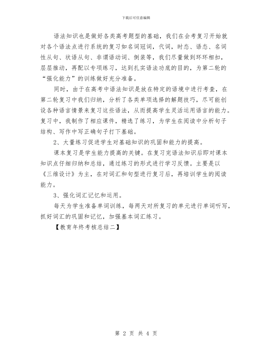 教育年终考核总结与教育心理学学习的体会汇编_第2页