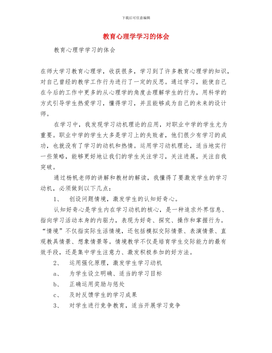 教育年终考核总结与教育心理学学习的体会汇编_第3页