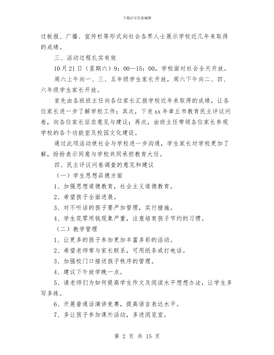 教育开放日及行风建设活动总结与教育心理学学习的体会汇编_第2页