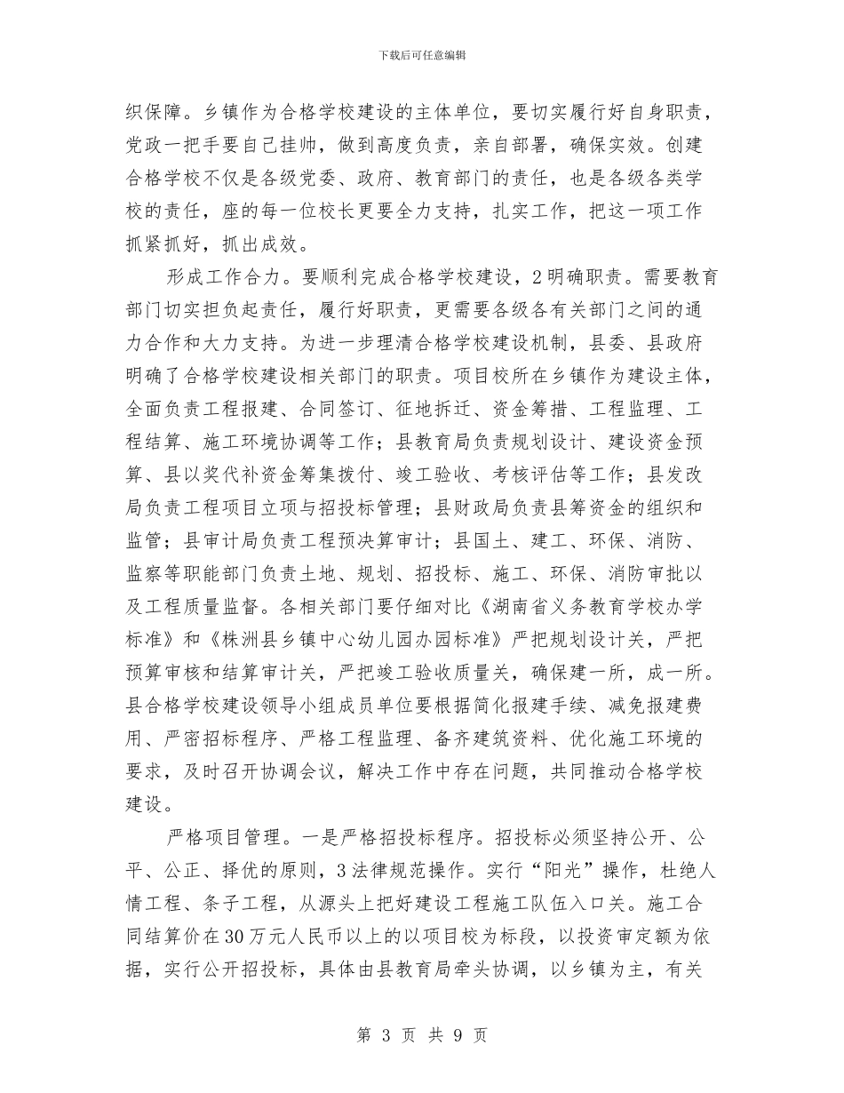 教育强县推进会领导发言稿与教育技术基础建设工作要点汇编_第3页