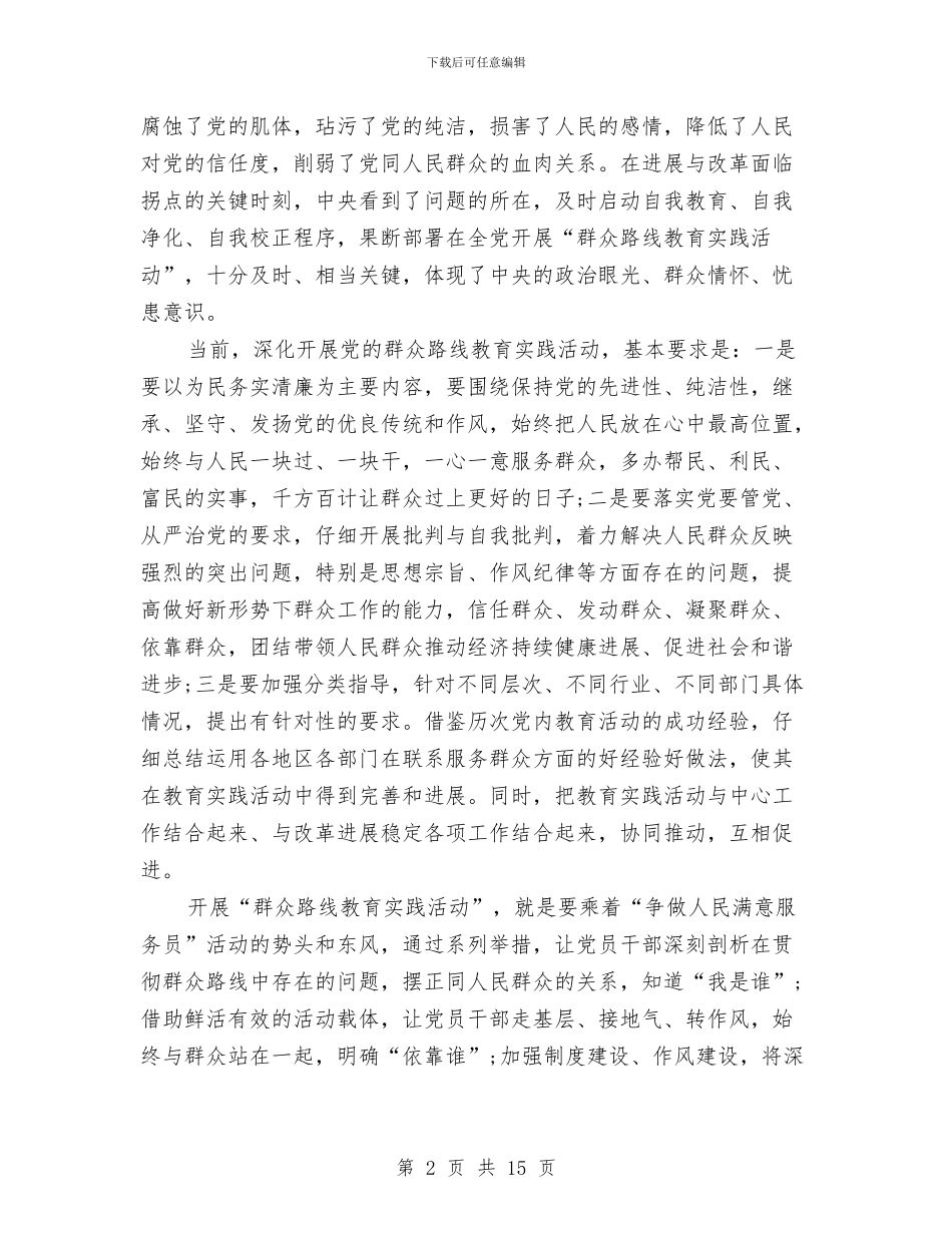 教育心得体会4篇与教育扶贫宣传工作方案汇编_第2页