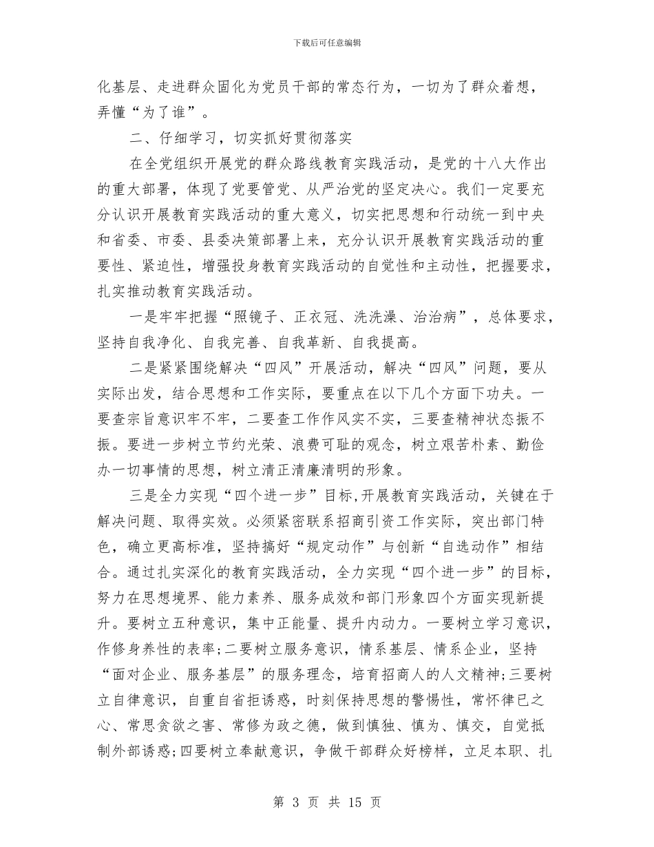 教育心得体会4篇与教育扶贫宣传工作方案汇编_第3页
