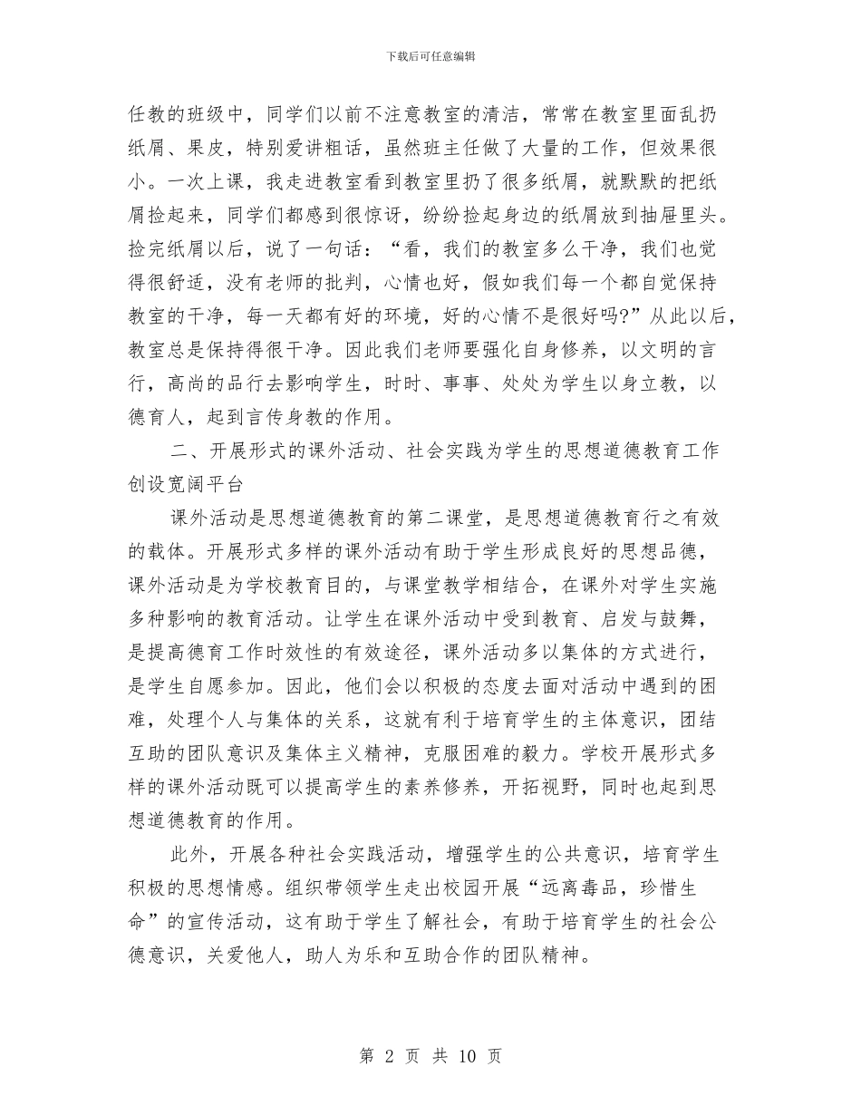 教育心得体会范文4篇与教育技术中级培训心得体会汇编_第2页