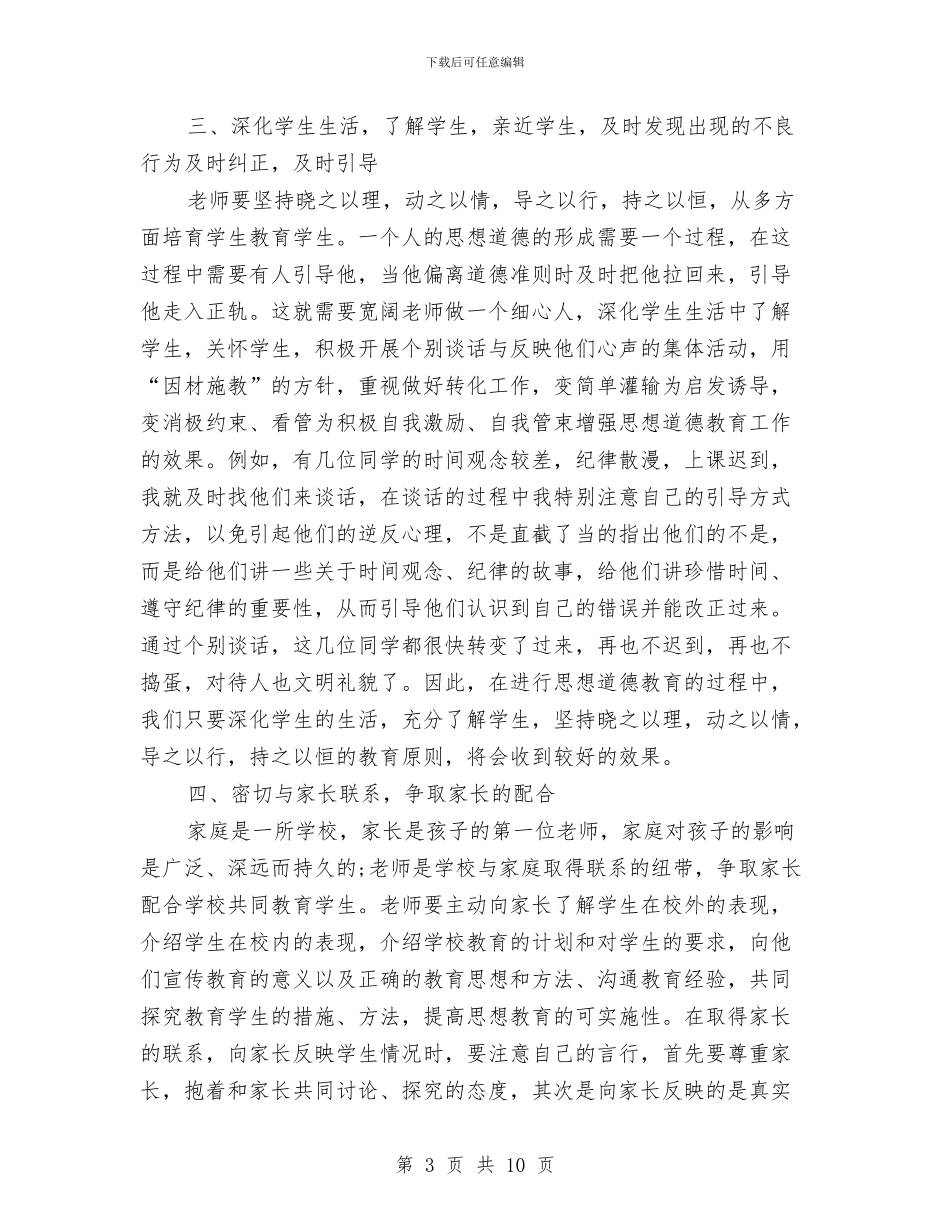 教育心得体会范文4篇与教育技术中级培训心得体会汇编_第3页