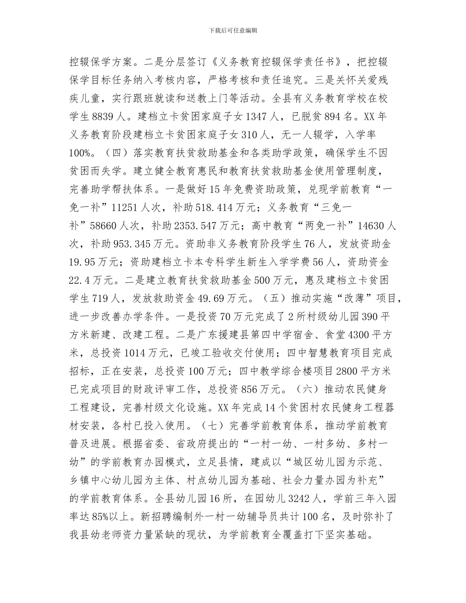 教育思想会议学习总结与教育扶贫工作总结汇编_第3页