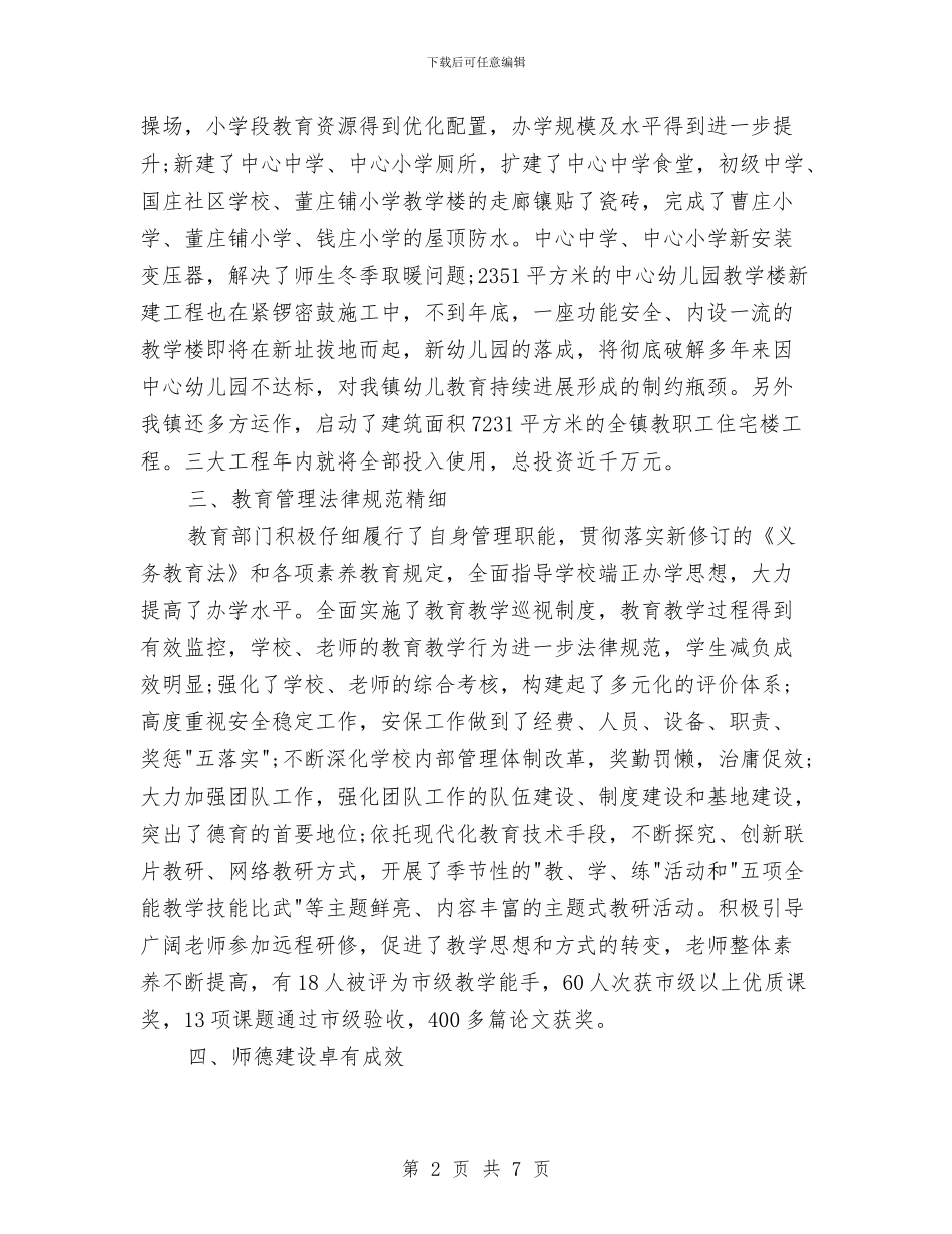 教育师范验收2024年度工作总结范文与教育新闻宣传工作小结汇编_第2页