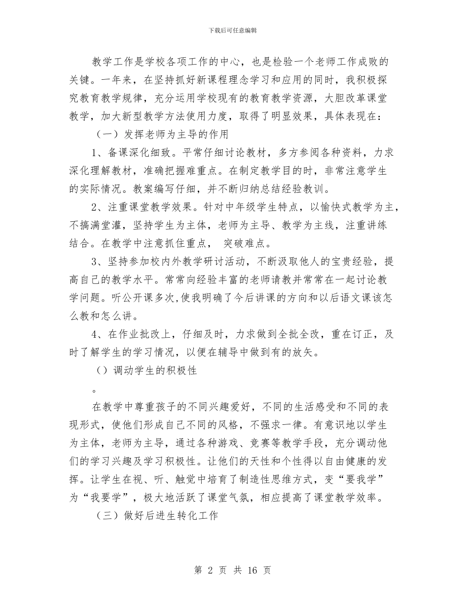 教育年终个人工作总结与教育开放日及行风建设活动总结汇编_第2页