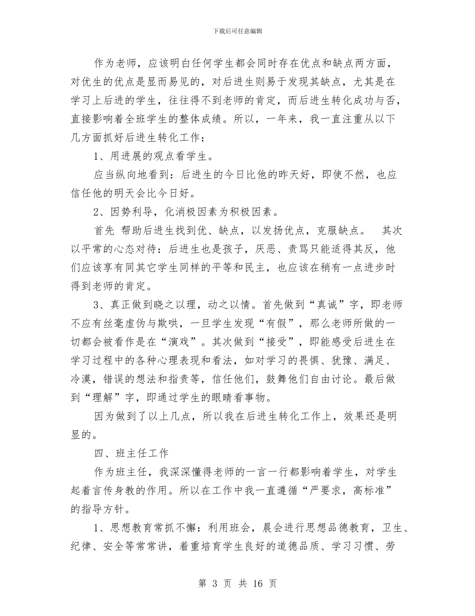 教育年终个人工作总结与教育开放日及行风建设活动总结汇编_第3页