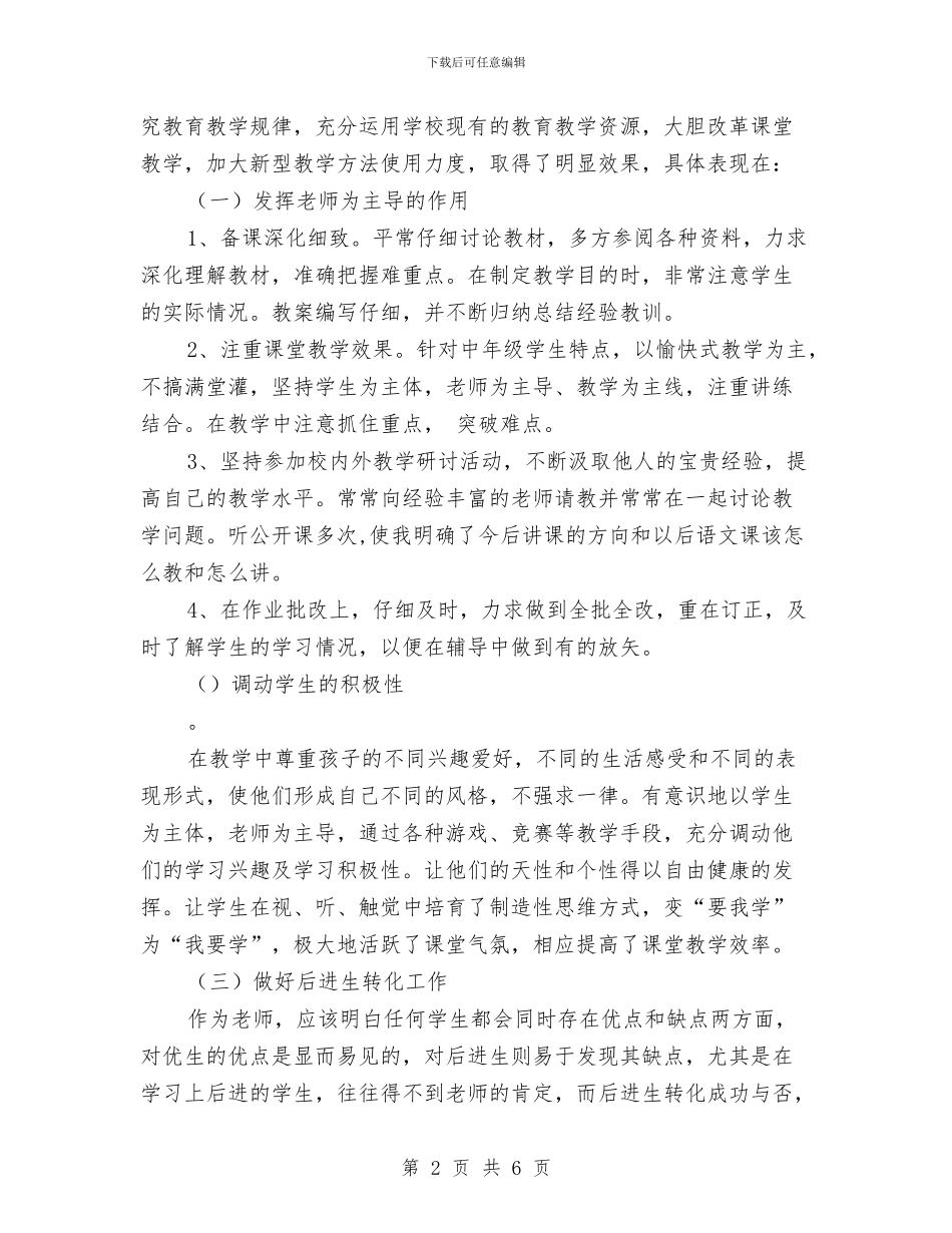 教育年终个人工作总结与教育心理学学习的体会汇编_第2页