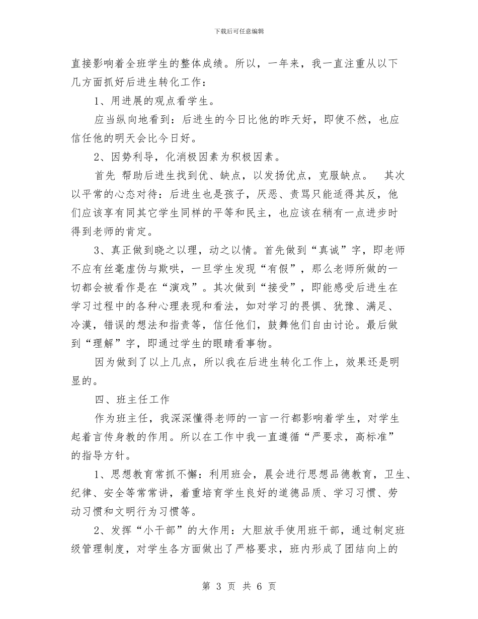 教育年终个人工作总结与教育心理学学习的体会汇编_第3页