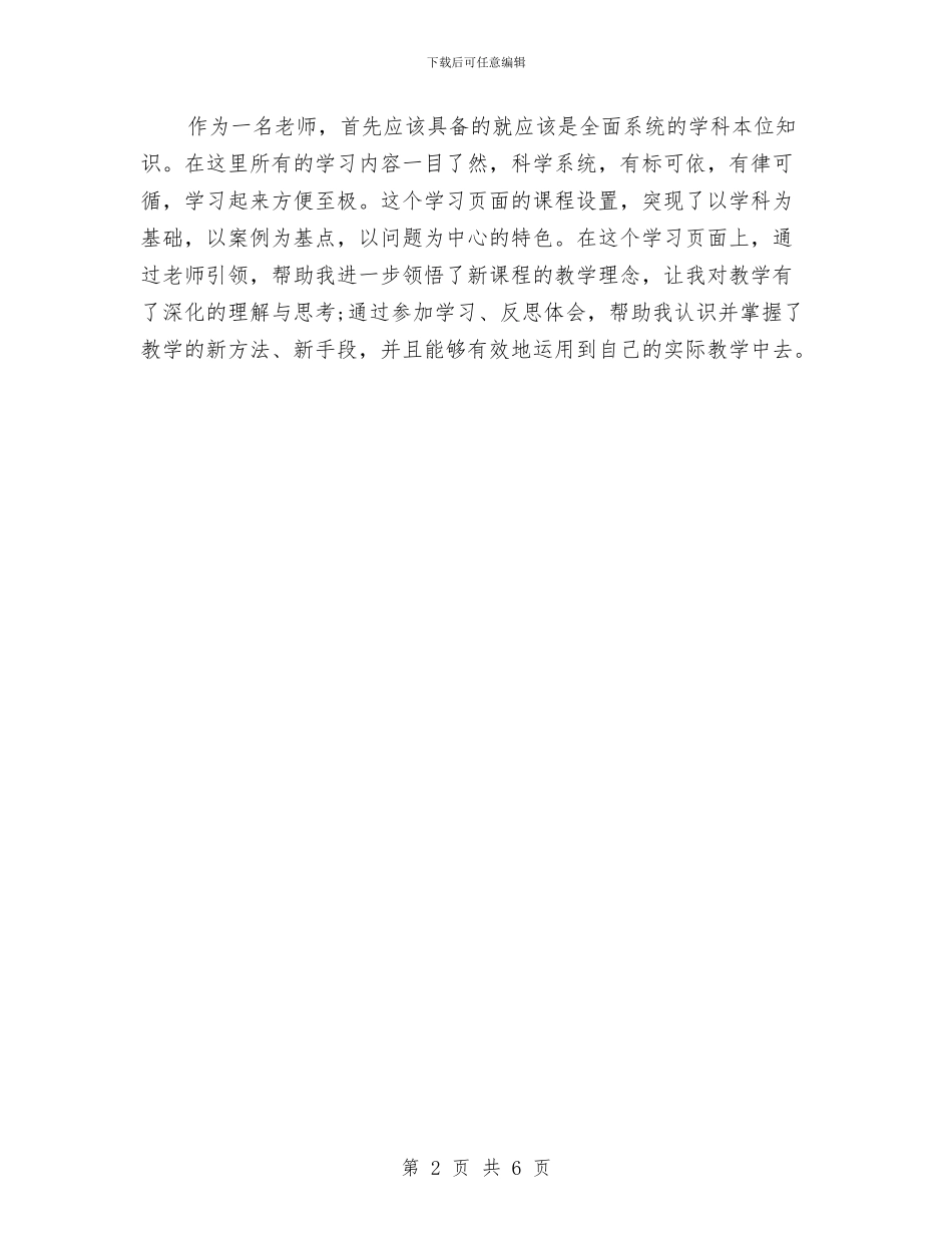 教育技术能力中级培训的心得体会与教育故事演讲稿：一个都不能少汇编_第2页