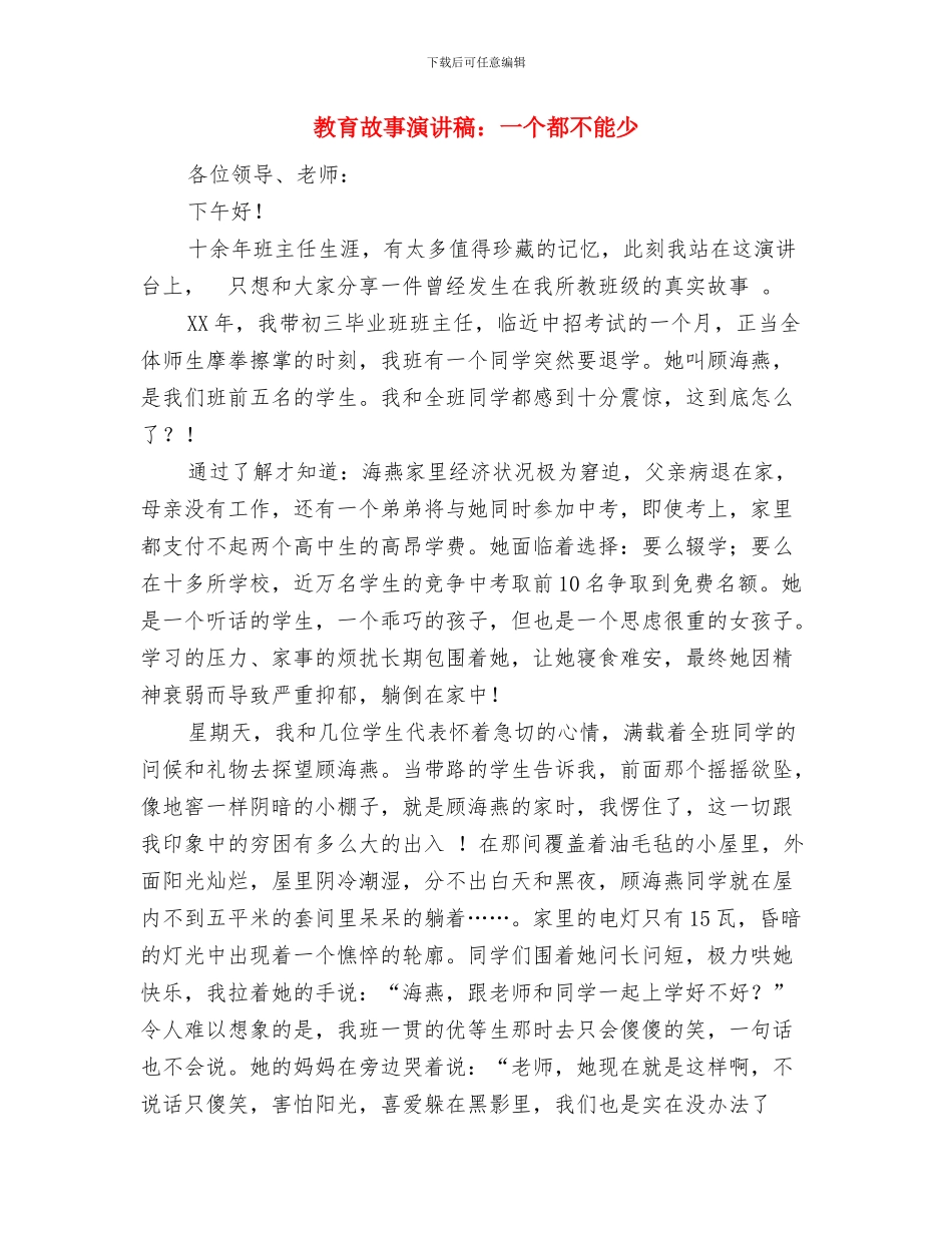 教育技术能力中级培训的心得体会与教育故事演讲稿：一个都不能少汇编_第3页