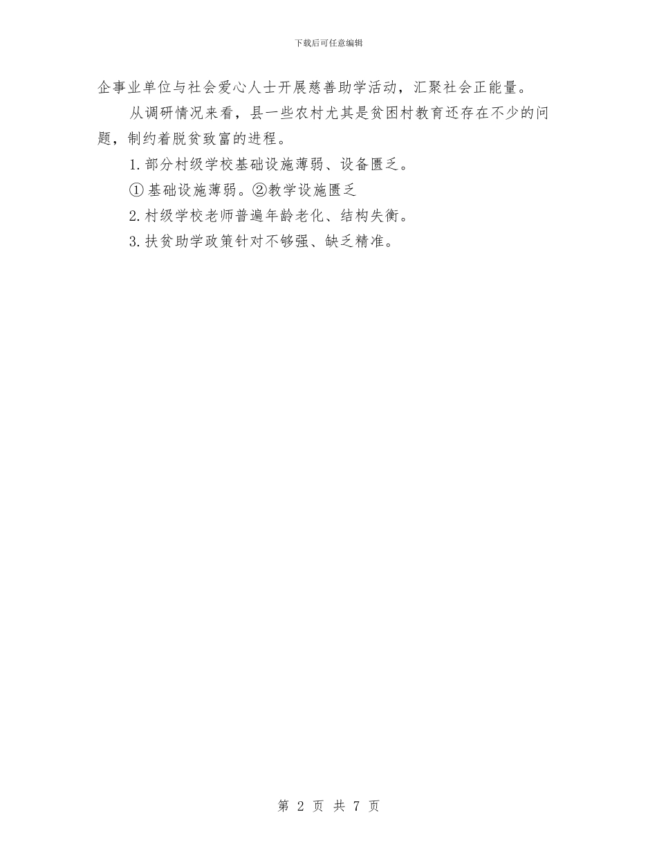 教育扶贫宣传工作方案与教育扶贫攻坚计划汇编_第2页