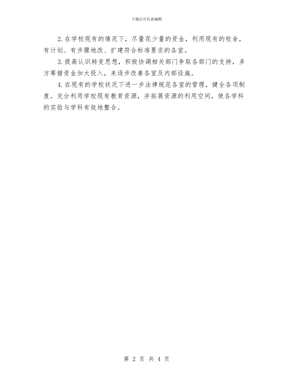 教育技术装备工作计划与教育整顿自我剖析材料汇编_第2页