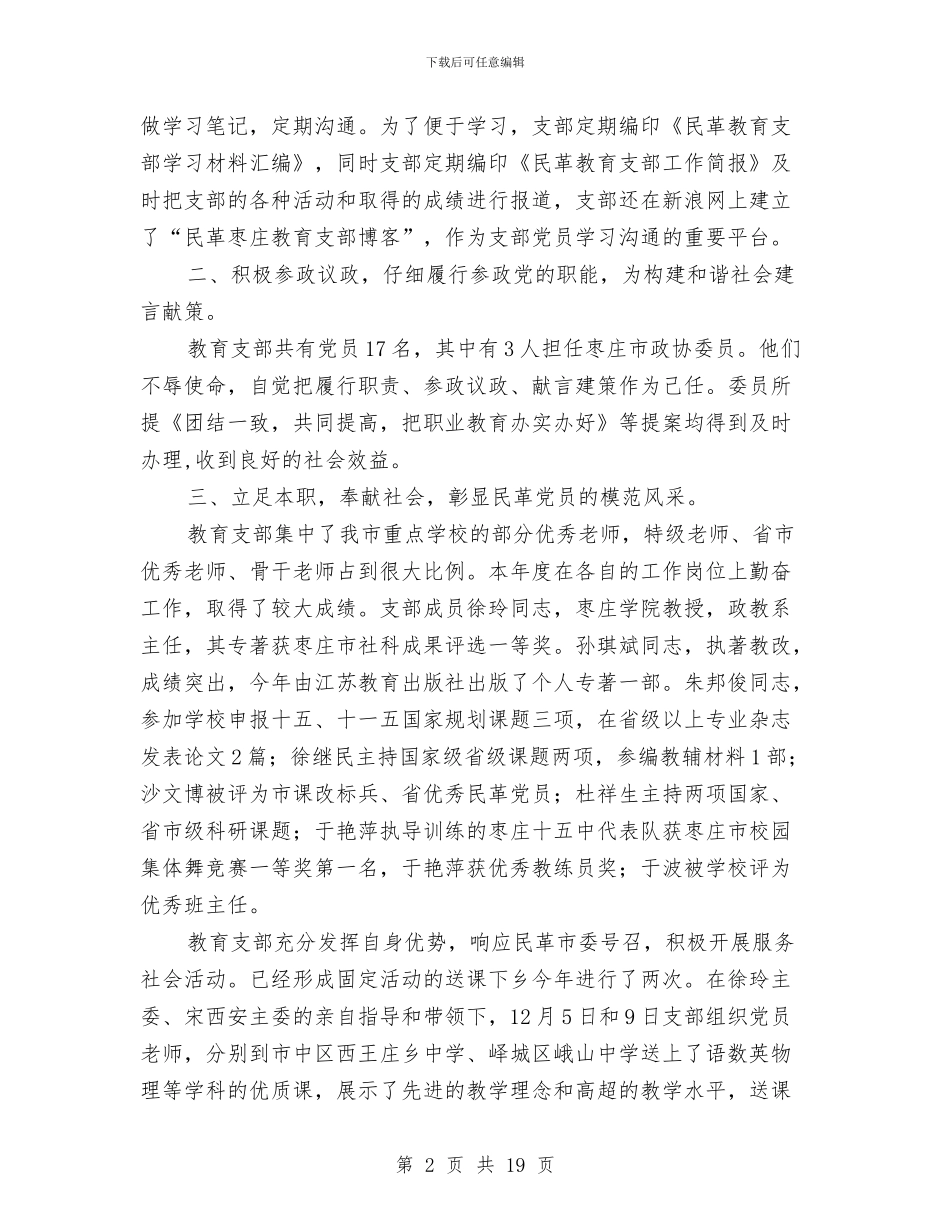 教育支部工作总结与教育改革创新发展汇报材料汇编_第2页