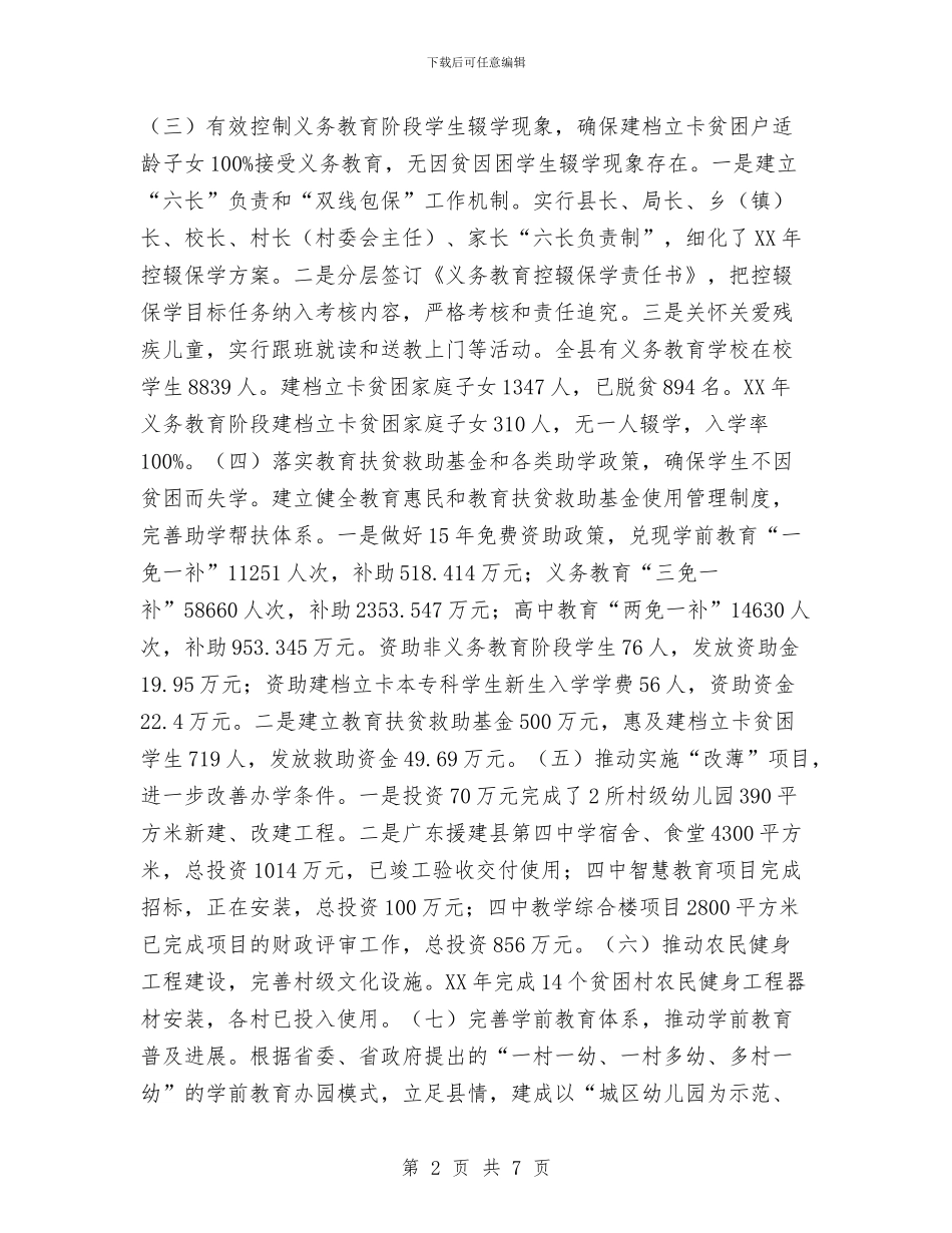 教育扶贫工作总结与教育技术中心主任个人工作总结汇编_第2页