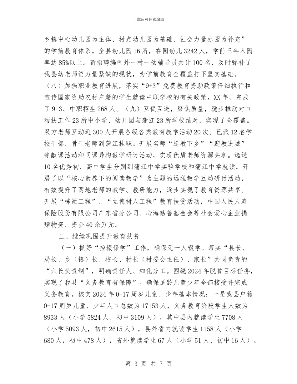 教育扶贫工作总结与教育技术中心主任个人工作总结汇编_第3页