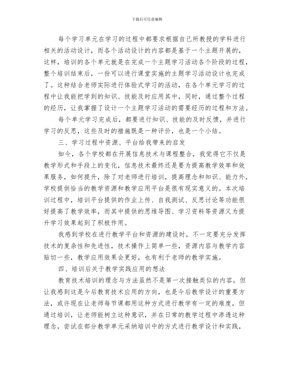教育思想会议学习总结与教育技术培训小结2篇汇编_第3页