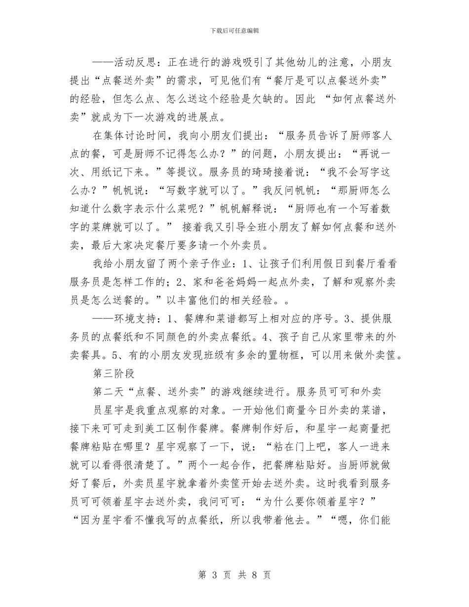 教育故事-幼儿园教育故事比赛与教育集团幼稚园教职工工资结构方案汇编_第3页