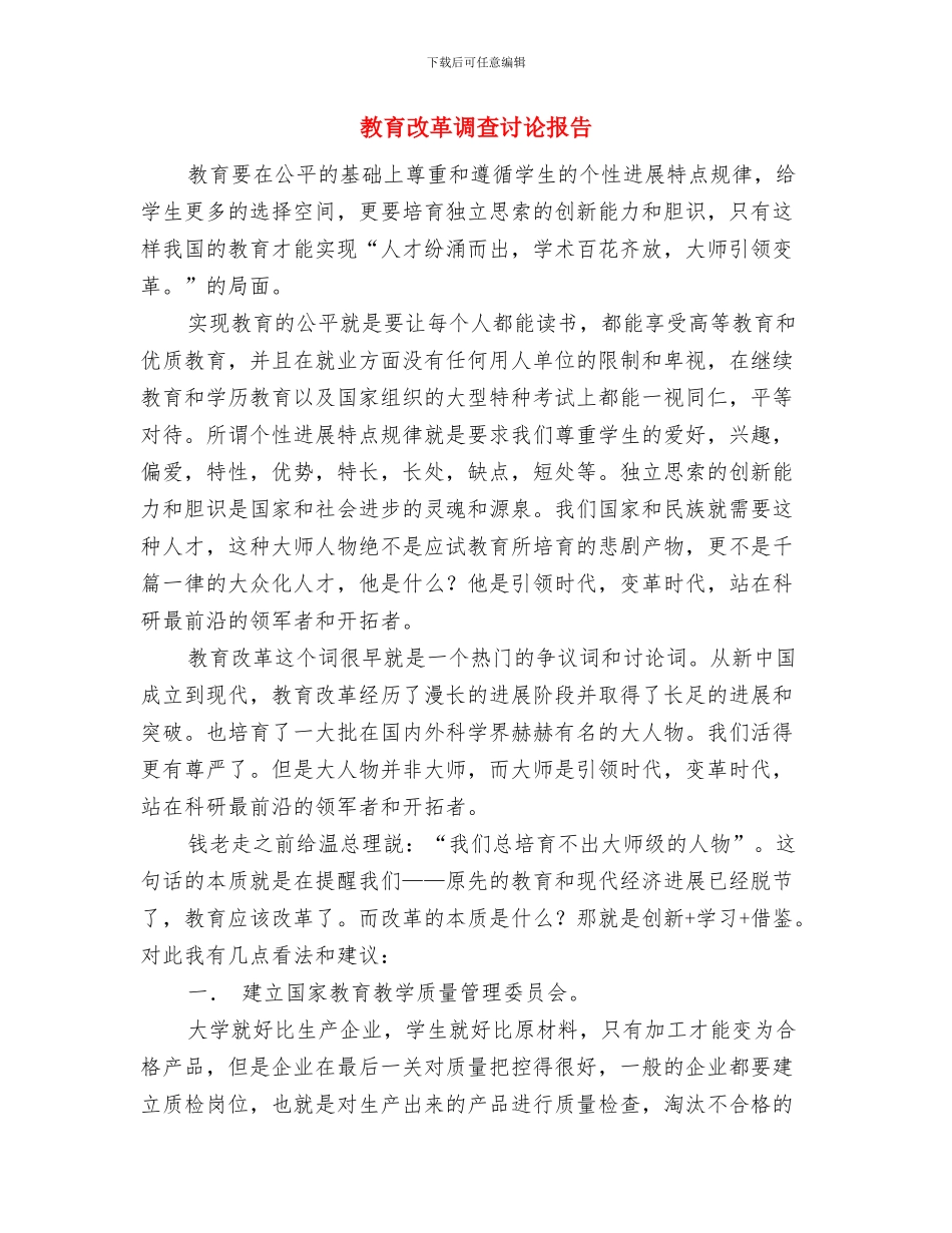 教育技术培训心得体会与教育改革调查研究报告汇编_第3页