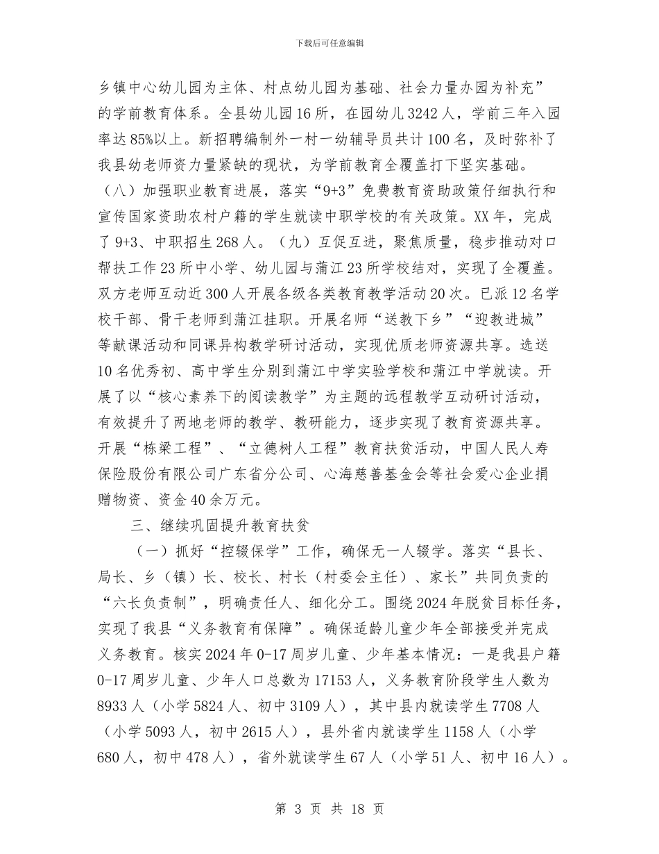 教育扶贫工作总结与教育技术培训小结2篇汇编_第3页