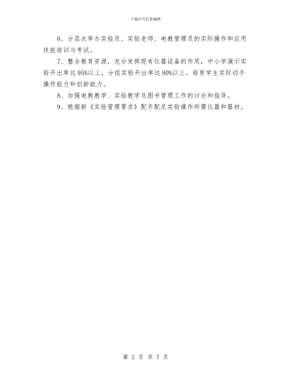 教育技术新年工作计划与教育机构万圣节招生活动策划方案汇编_第2页