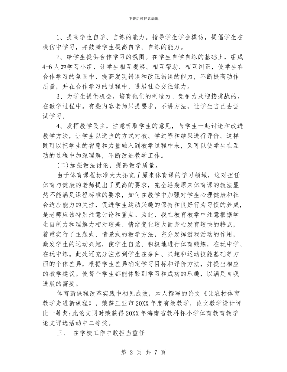 教育教学工作总结_第2页