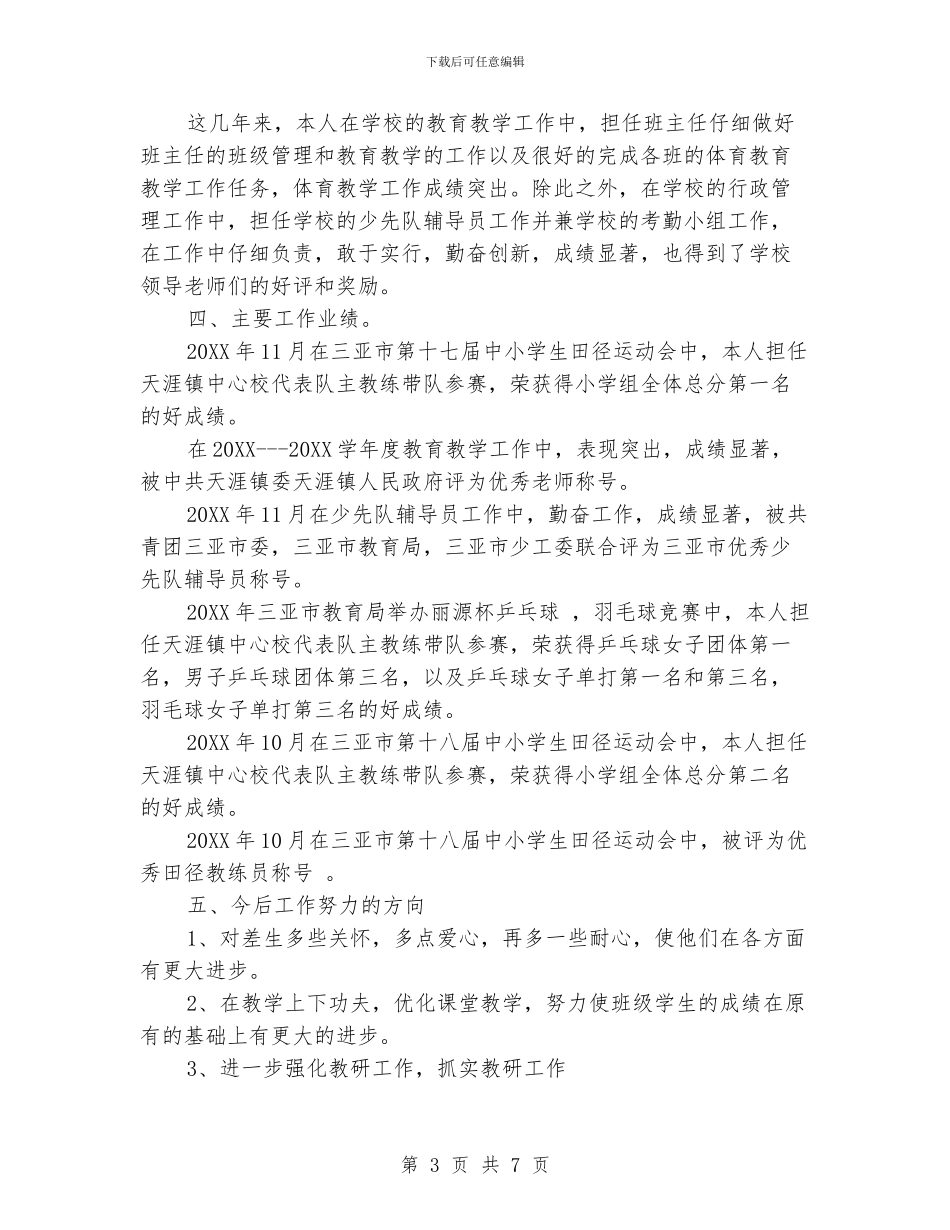 教育教学工作总结_第3页