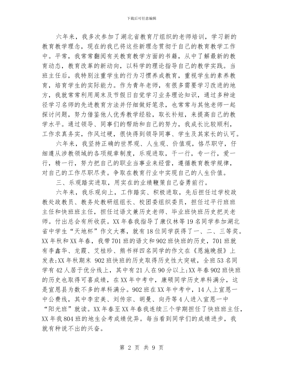 教育教学工作总结模板4篇_第2页