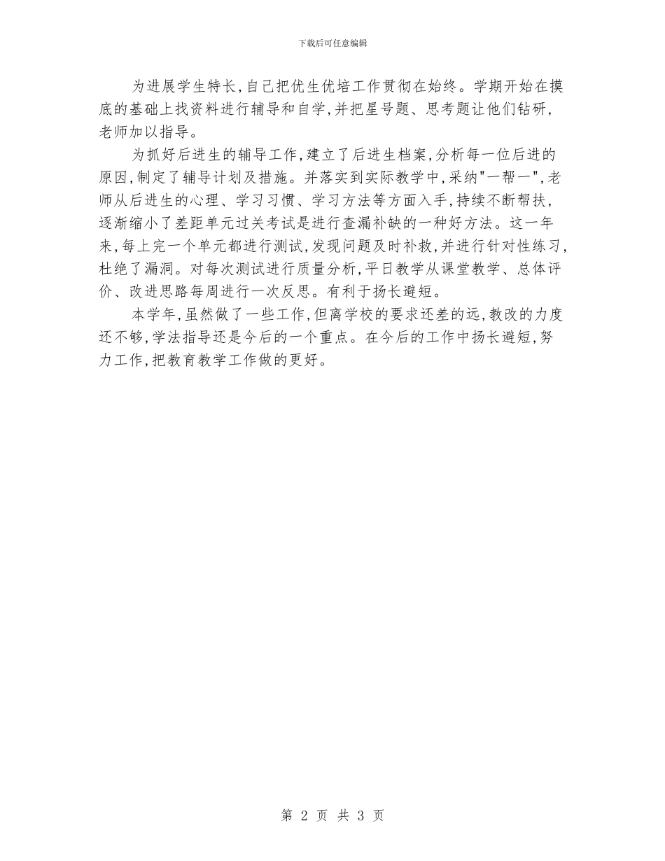 教育教学工作总结及反思_第2页