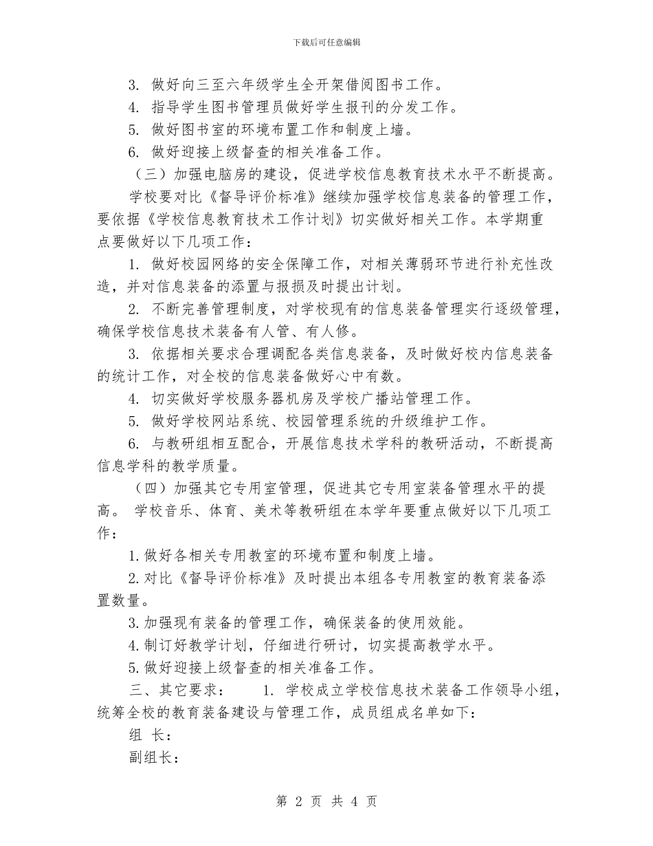 教育技术装备工作计划范文_第2页