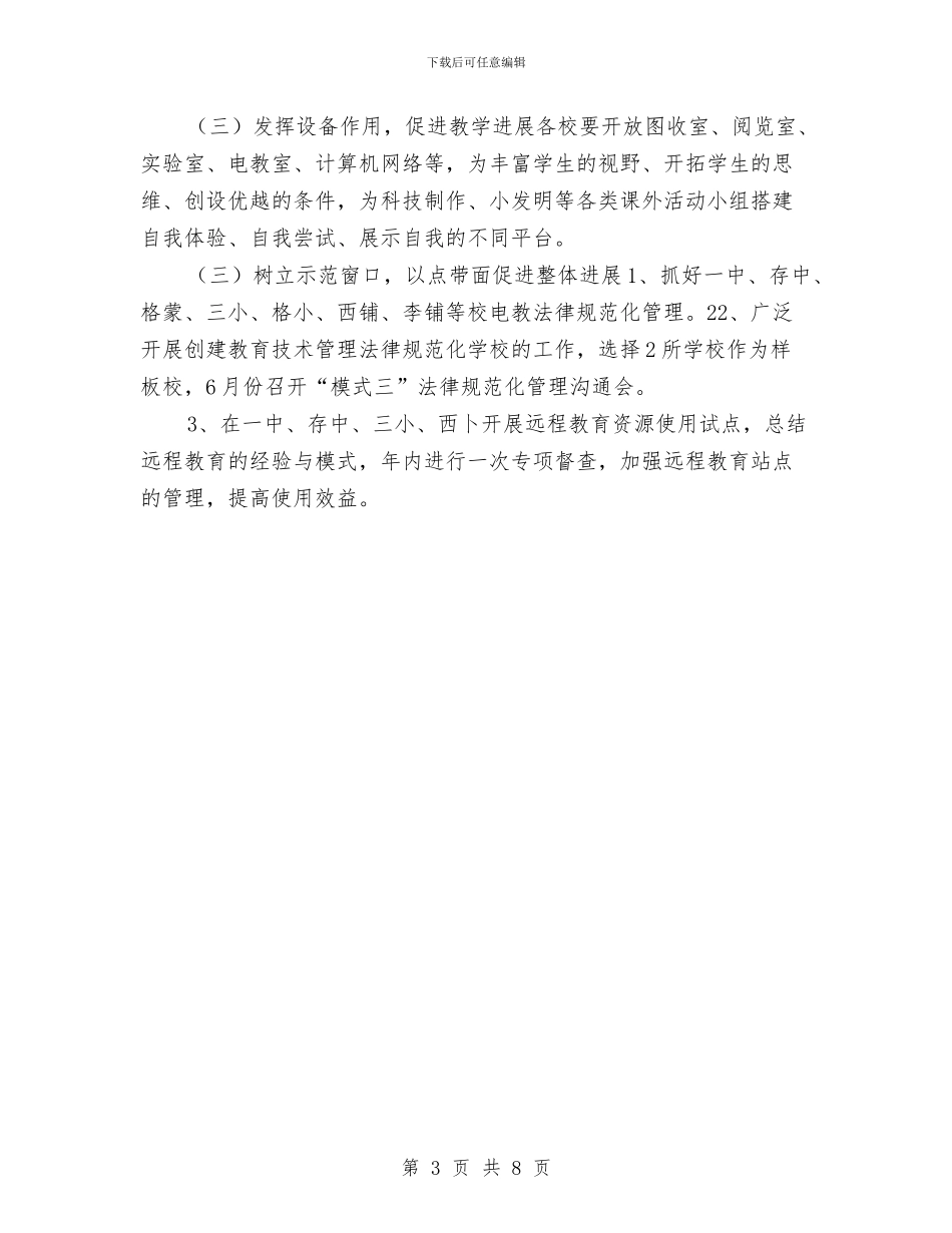 教育技术装备工作计划与教育机构万圣节招生活动策划方案汇编_第3页