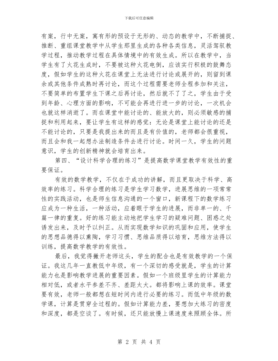 教育教学心得体会_第2页