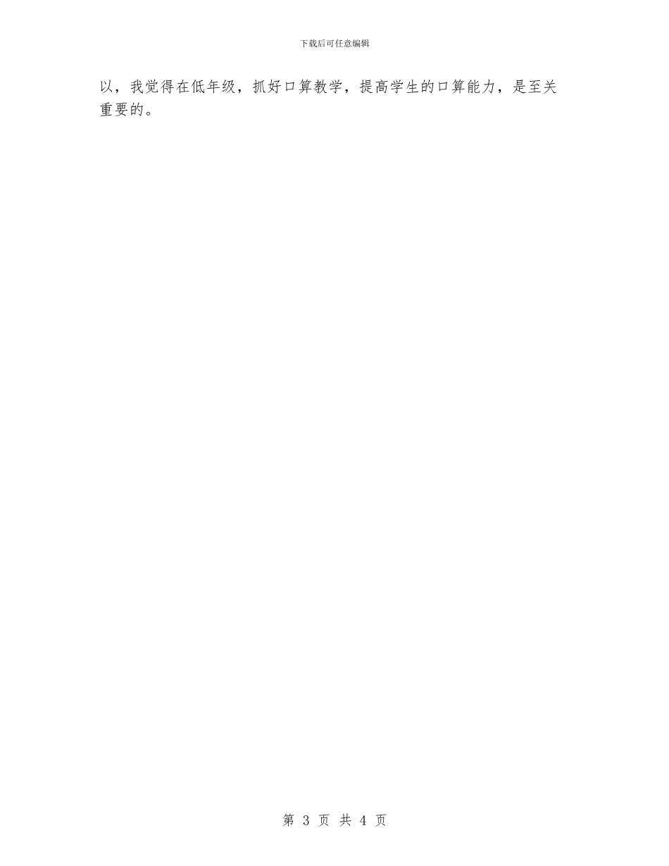 教育教学心得体会_第3页