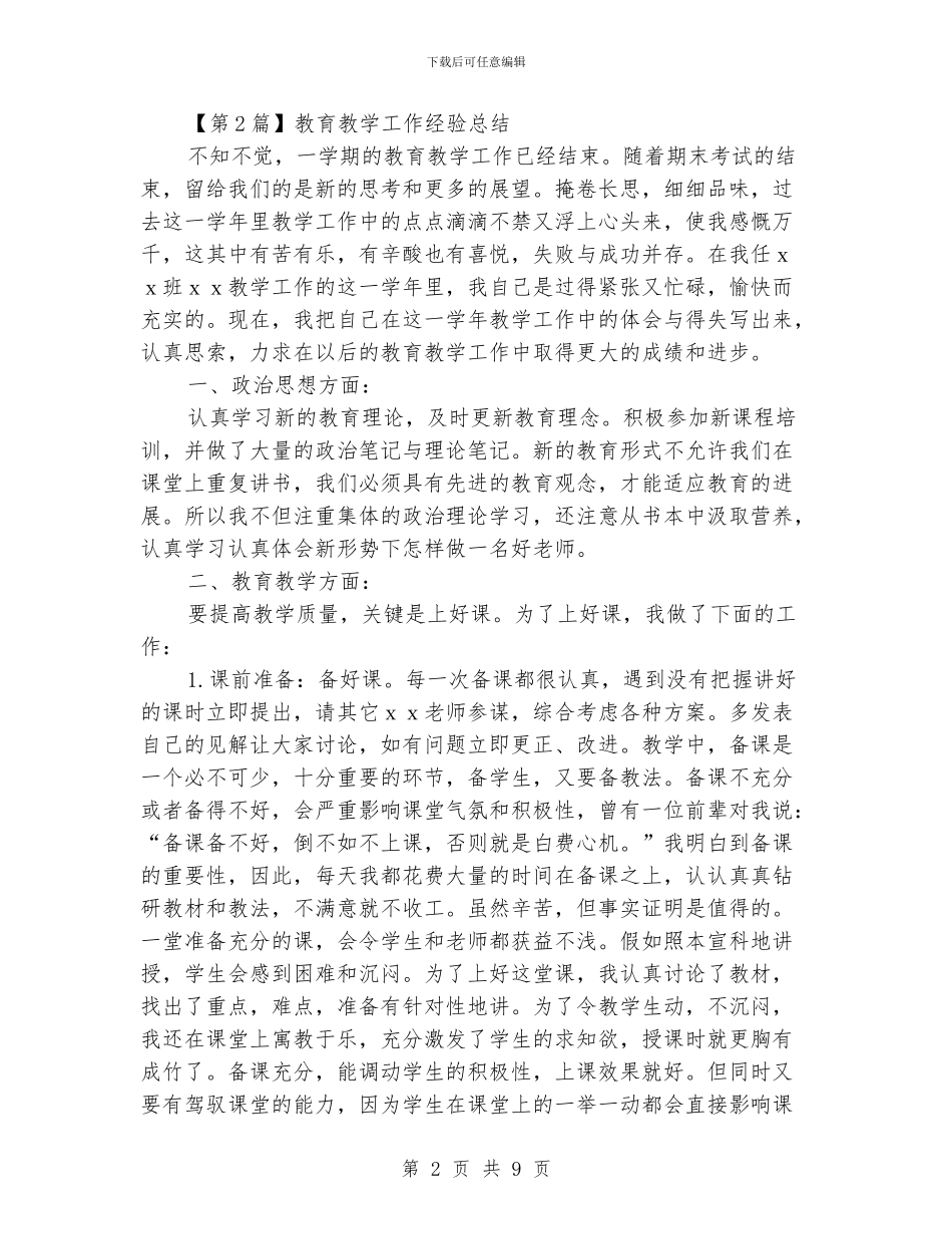 教育教学工作经验总结_第2页