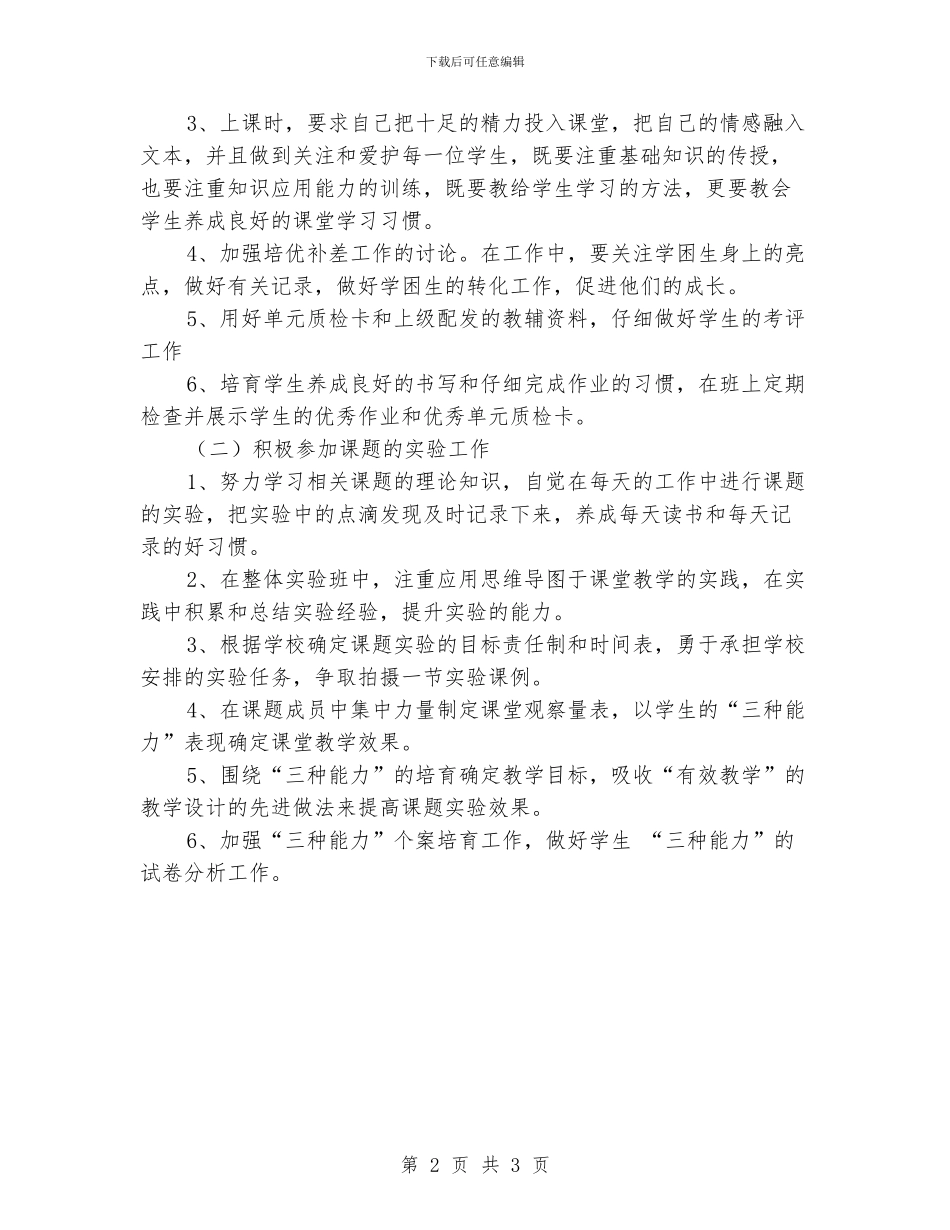 教育教学工作计划范文_第2页