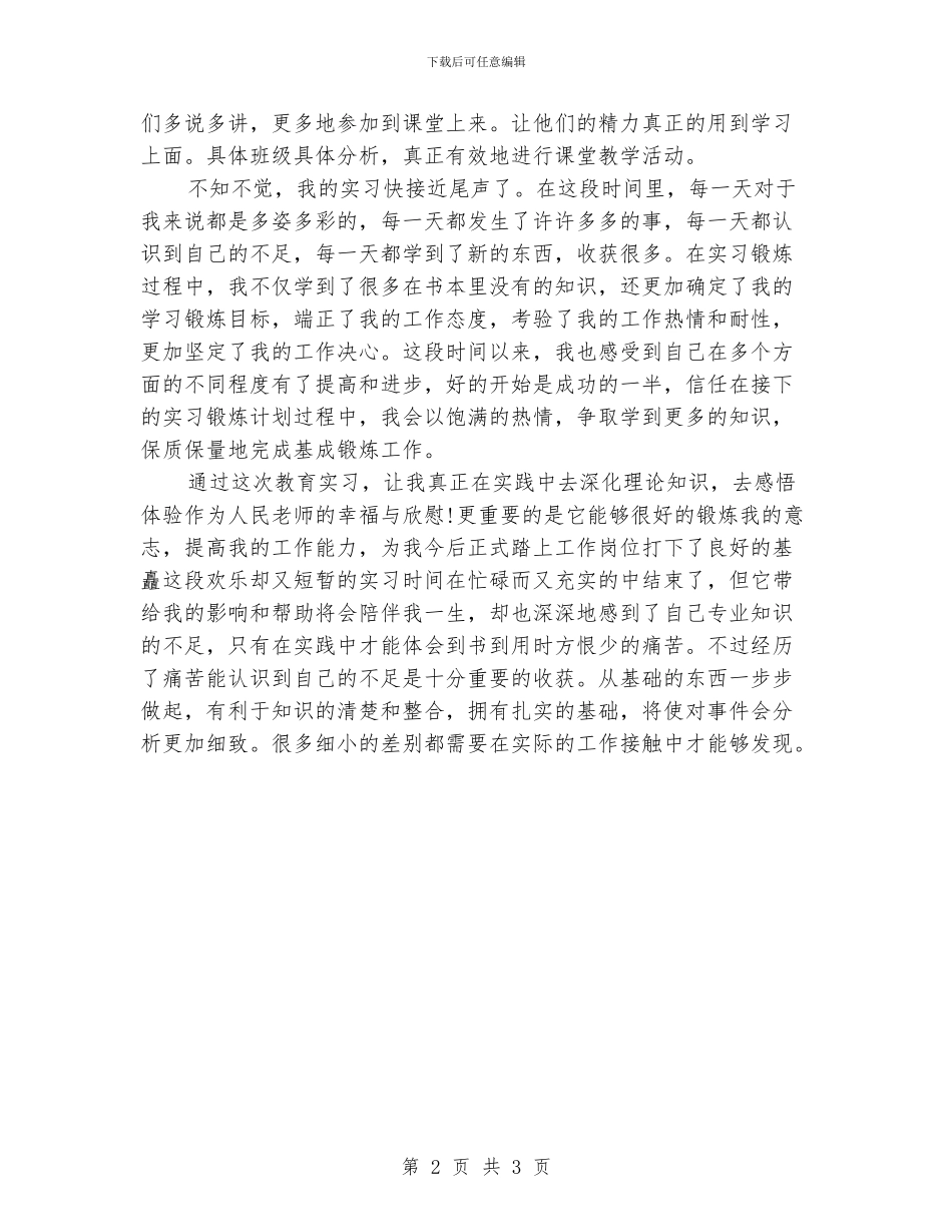 教育教学顶岗实习总结_第2页