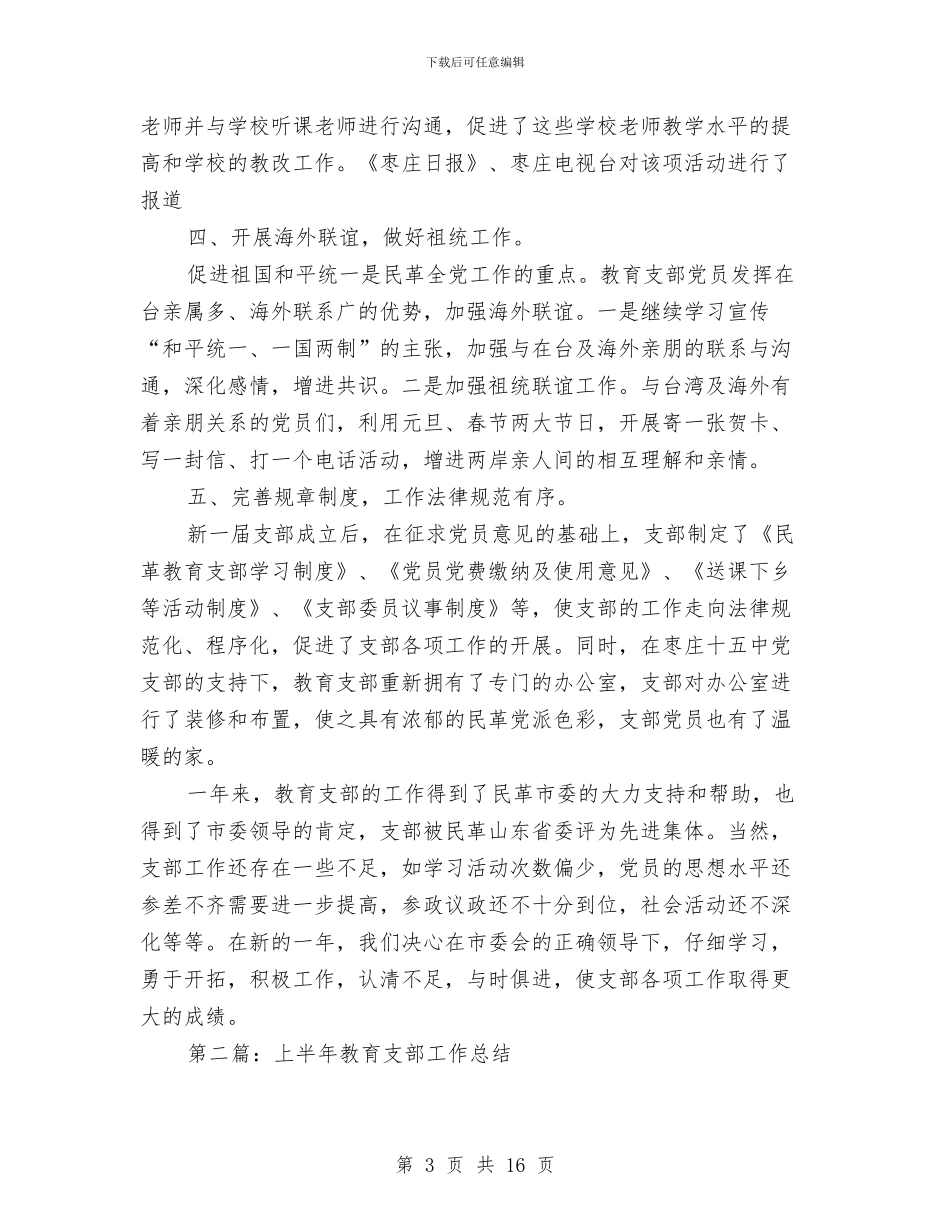 教育支部工作总结与教育文化月总结：传播专业魅力展现教育风采汇编_第3页