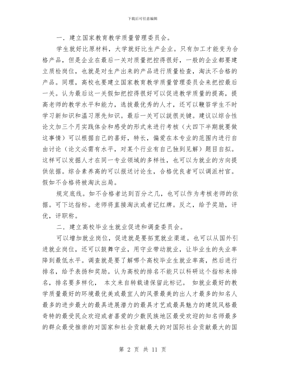 教育改革创新发展汇报材料与教育文化月总结：传播专业魅力展现教育风采汇编_第2页