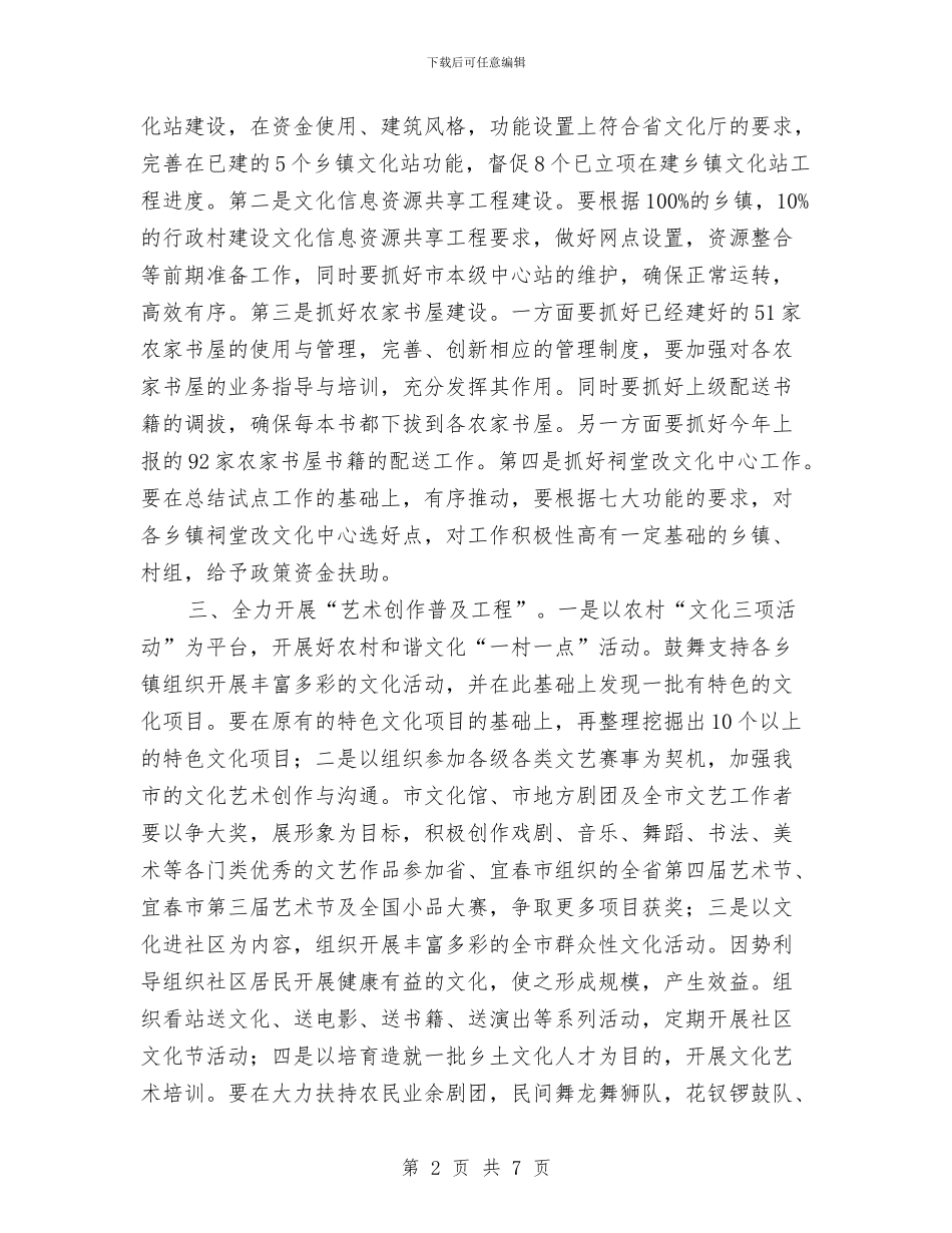 教育文化局工作计划与教育机关创先争优评选表彰企划方案汇编_第2页