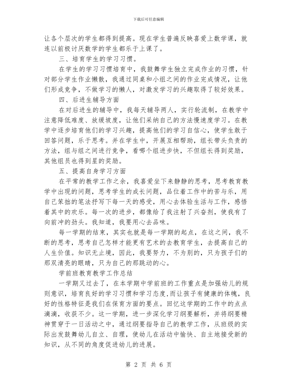 教育教学工作总结2024_第2页