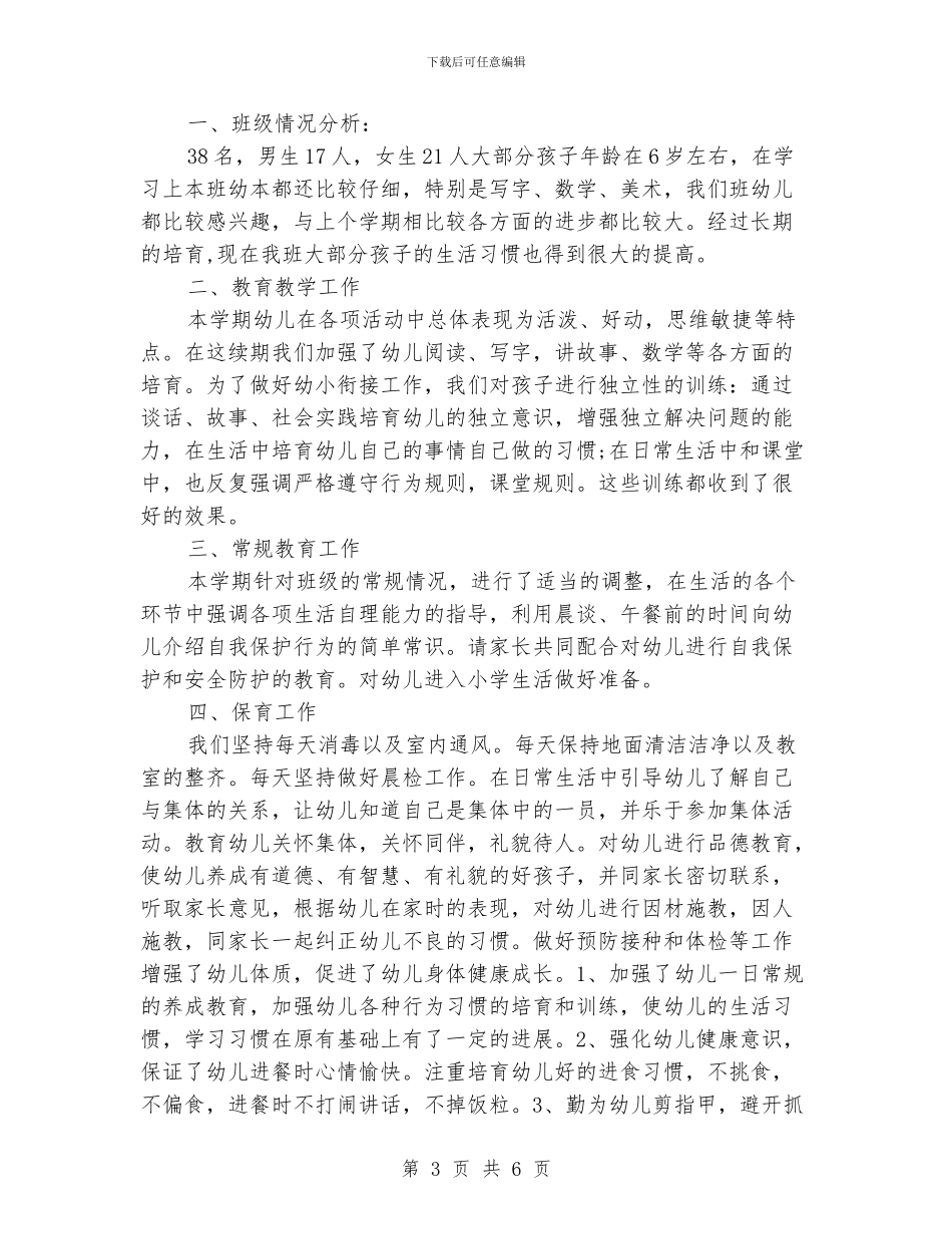 教育教学工作总结2024_第3页