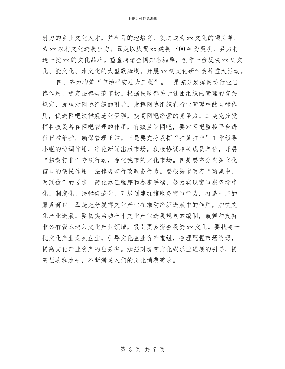 教育文化局工作计划与教育机关工作计划汇编_第3页