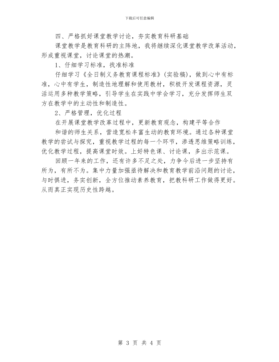 教育教学工作总结400字_第3页